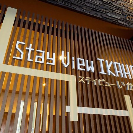 Stay View Ikaho 시부카와 외부 사진