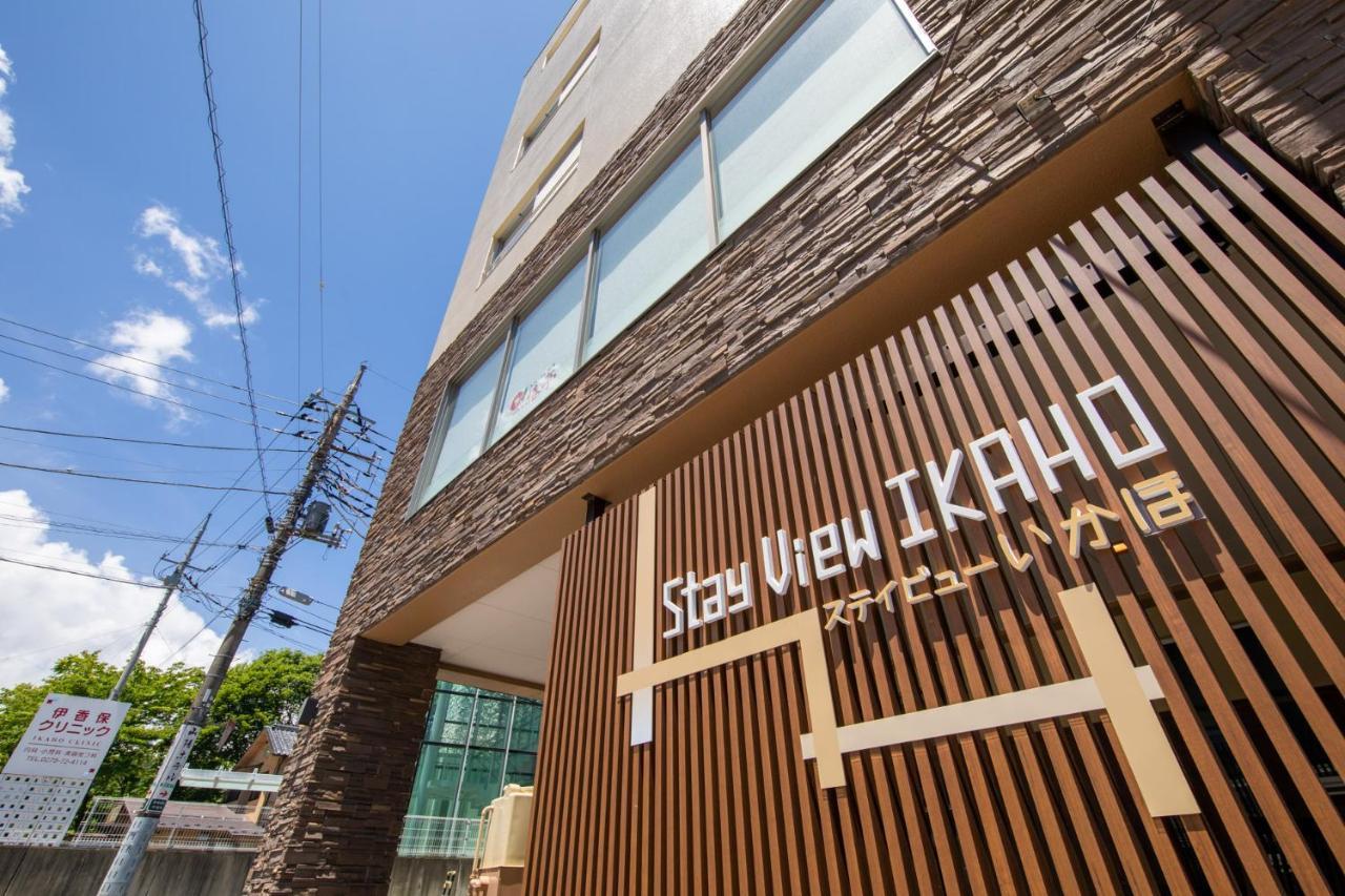 Stay View Ikaho 시부카와 외부 사진